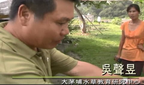 吳聲昱老師 大茅埔水草教育研究中心